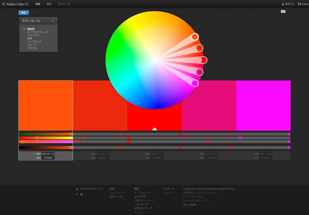 Adobe Color CCは配色を決める際によく取り上げられている