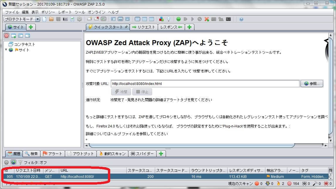 OWASP ZAPのアクセス履歴を元に、コンテキストに登録する
