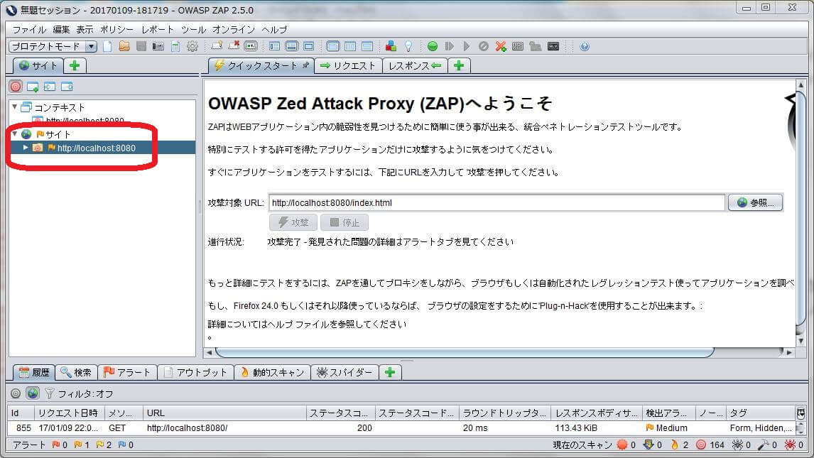 OWASP ZAPのアクセス履歴を元に、コンテキストに登録する