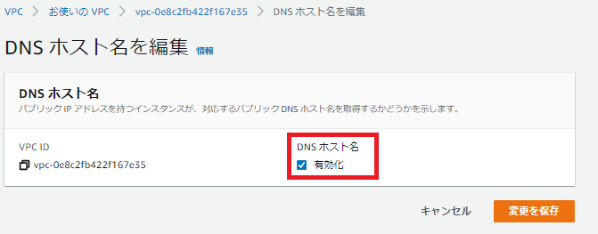 DNSホスト名の有効化2
