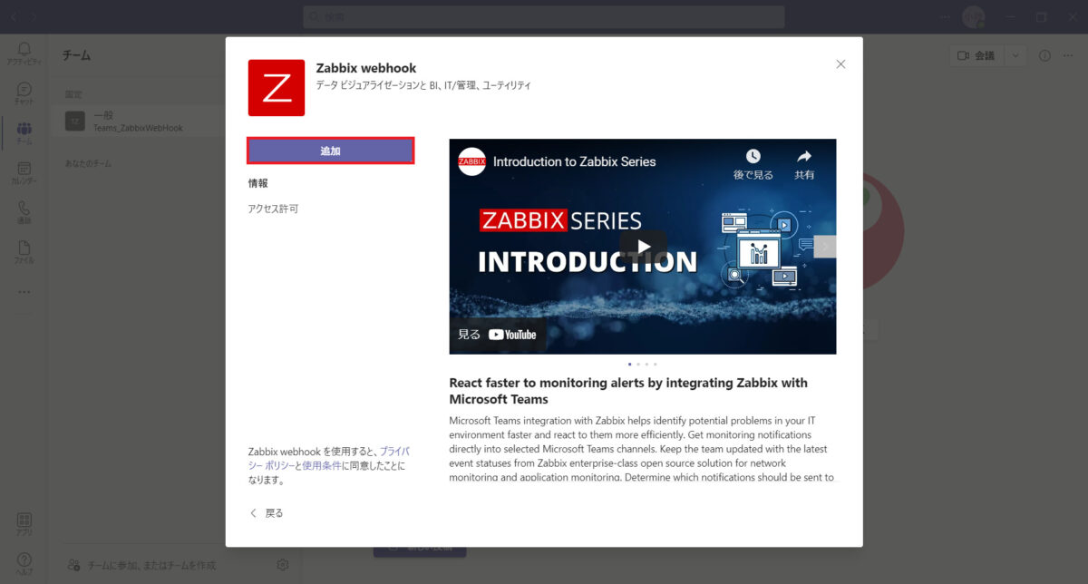 TeamsチャンネルのZabbix Webhook追加画面