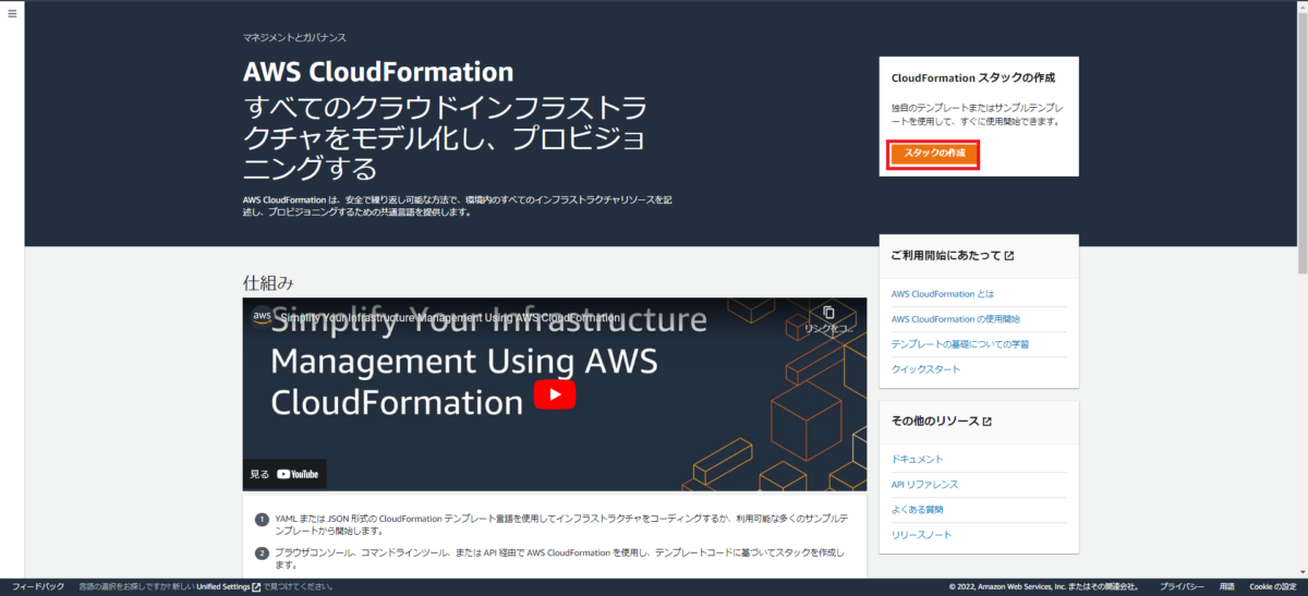 CloudFormationを使ってAWSリソースを構築する手順