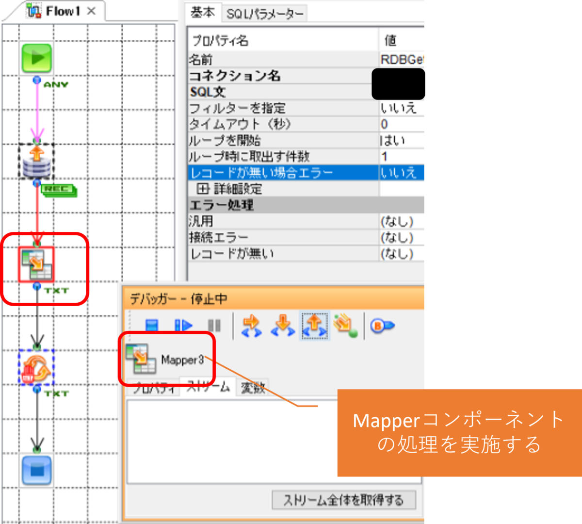 Mapperコンポーネントの処理を実施