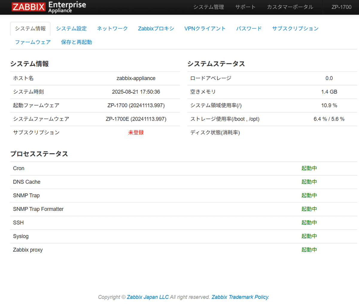 ZP-1700 システム管理インターフェース