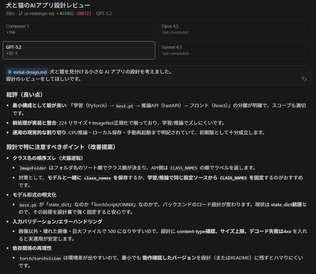複数エージェントでのレビュー比較